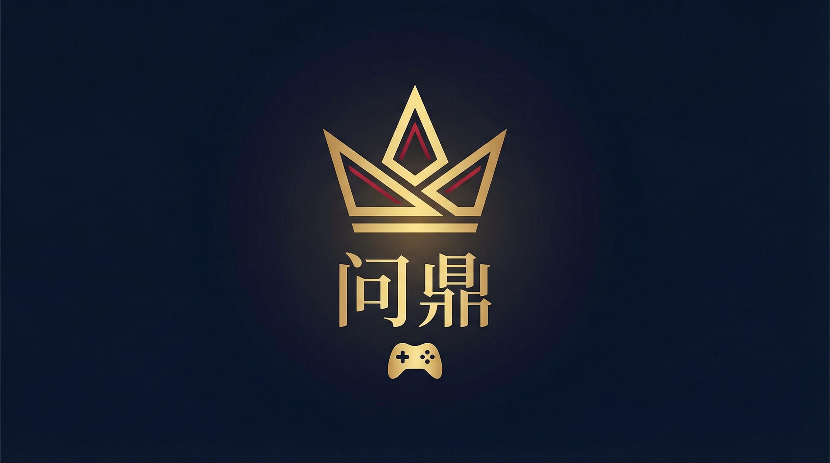 问鼎娱乐官方标志